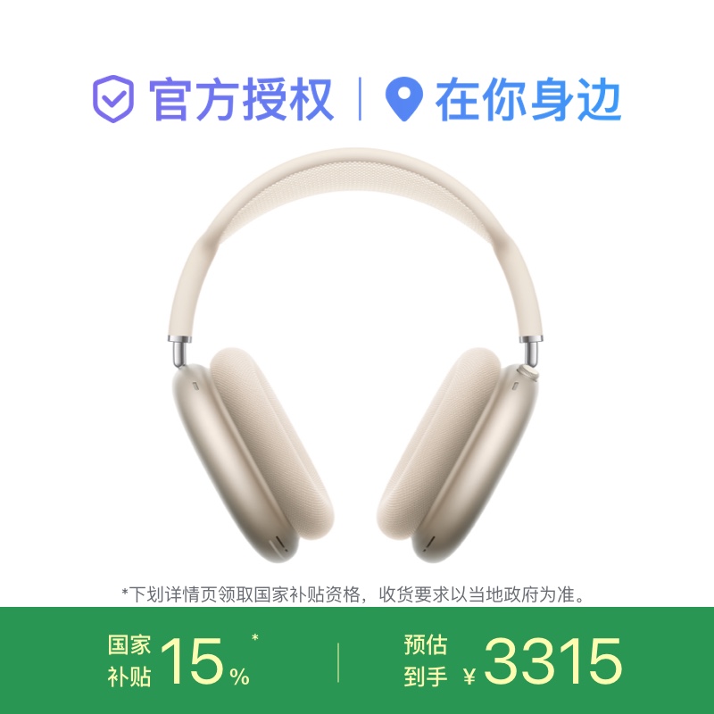 【国家补贴】Apple/苹果 AirPods Max 主动降噪蓝牙耳机 2024款