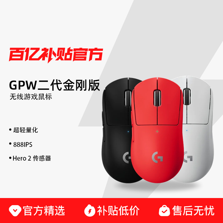 罗技G Pro系列 GPW二代金刚版无线鼠标 狗2新款电竞游戏外设