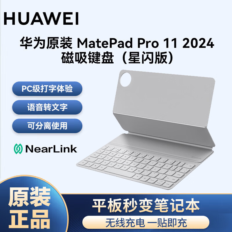 华为原装MatePadPro11智能磁吸键盘星闪版2024款保护套一体无线平板电脑外接键盘皮套保护壳配件官方正品