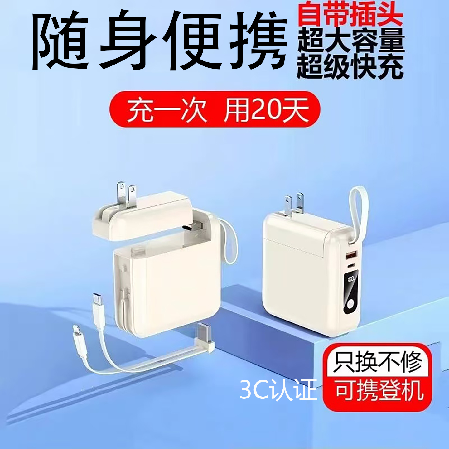 3C认证超级快充带插头充电宝大容量适用所有手机可上飞机小巧便携