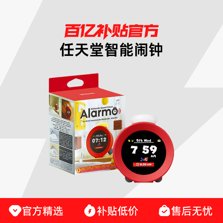 现货速发Nintendo任天堂Sound Clock Alarmo超级玛丽体感switch游戏音乐智能设备桌面闹钟