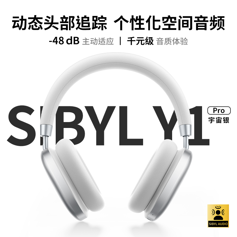 SIBYL熙彼儿主动降噪头戴式耳机无线蓝牙电脑游戏耳麦2025新款MAX