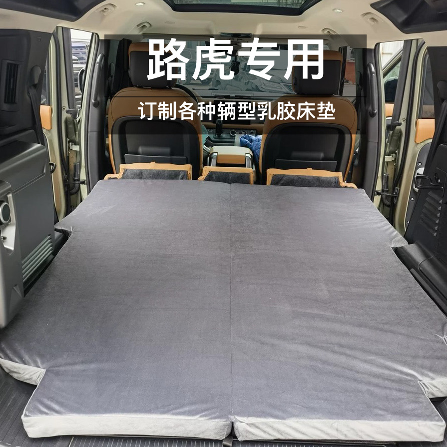 路虎卫士发现揽胜星脉车床垫乳胶睡垫后备箱非充气专用车载床垫