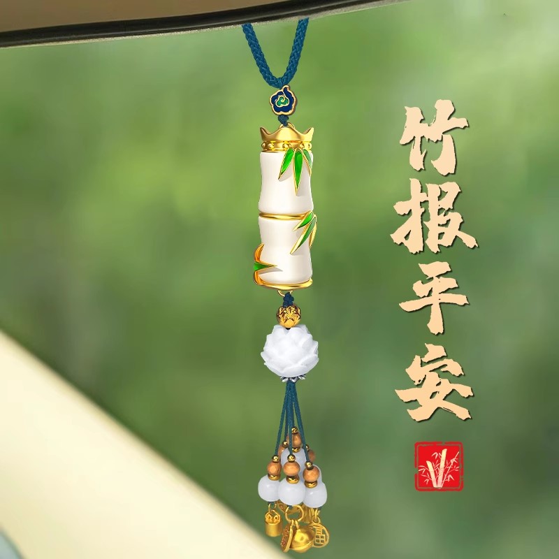 汽车挂件2025新款高档大气竹子节节高升车载吊坠后视镜装饰品送礼